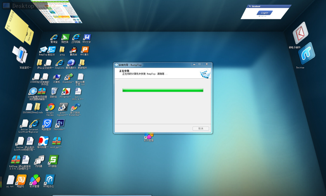 BumpTop Pro3D动感桌面