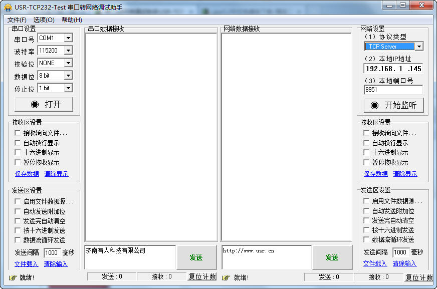 USR-TCP232-Test串口转网络调试助手绿色版