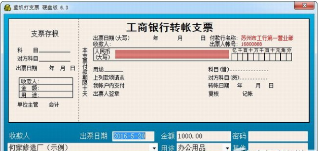 蓝帆打支票软件免费版