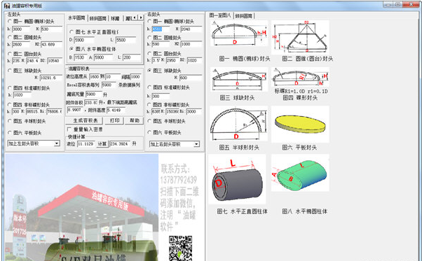 油罐容积计算软件