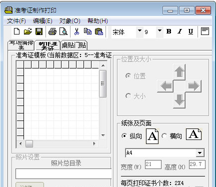 准考证制作打印软件破解