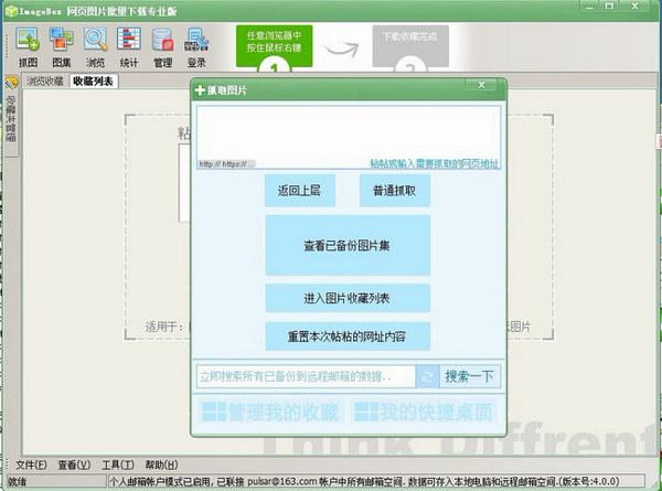 Box批量下载网页图片软件