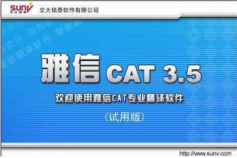 雅信翻译软件 V3.5破解