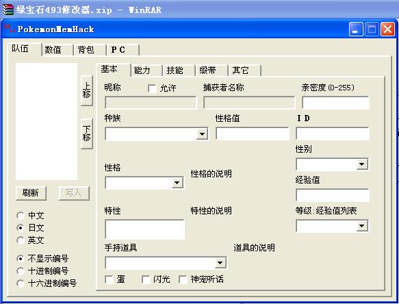 口袋妖怪绿宝石493修改器绿色版