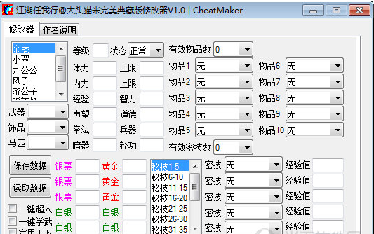 江湖任我行修改器绿色版