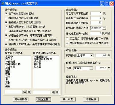 剑侠情缘单机版修改器