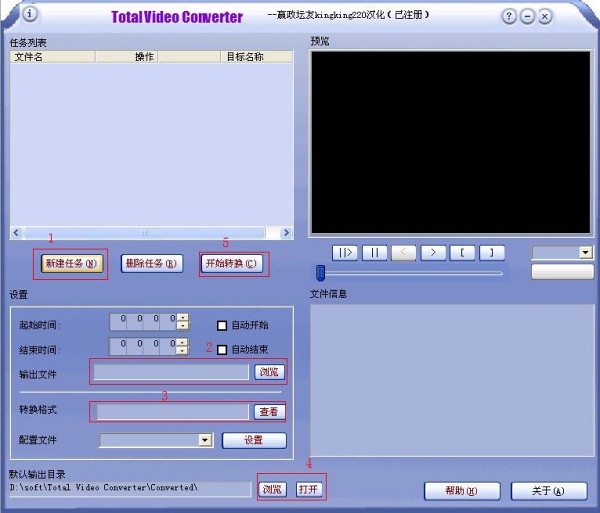tvc格式转换器绿色版