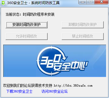 360时间保护器官方下载