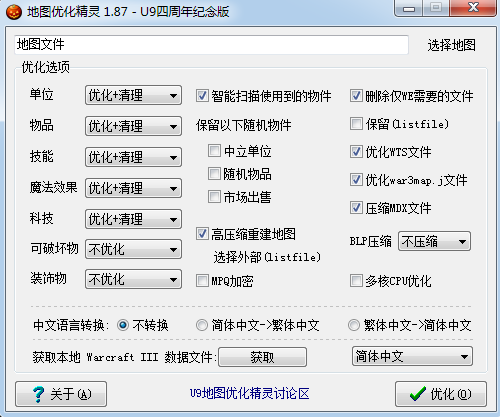 魔兽争霸3地图优化精灵