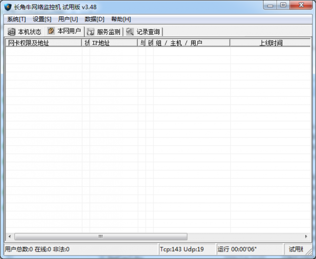 长角牛网络监控机 3.48破解