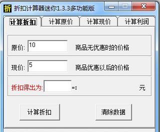 折扣计算器绿色版