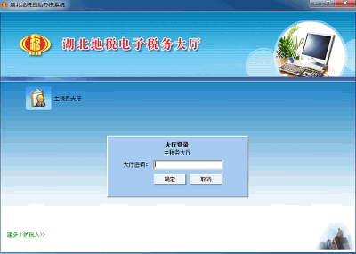 湖北地税自助办税系统官方版