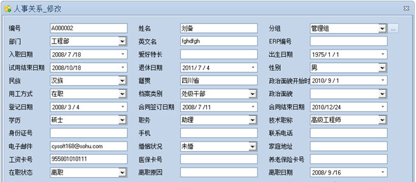 智信人事管理软件下载