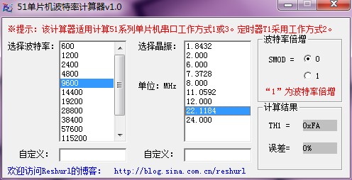 51单片机串口波特率计算器绿色版下载