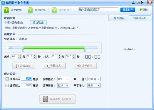 酷狗音乐剪歌器