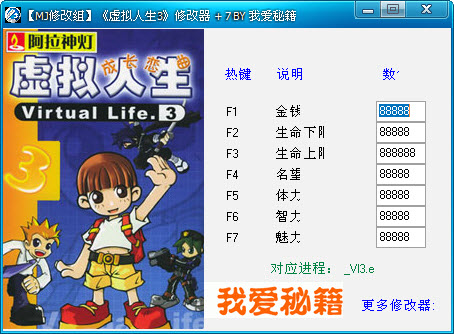 虚拟人生3修改器绿色版