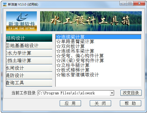 水工设计工具箱破解