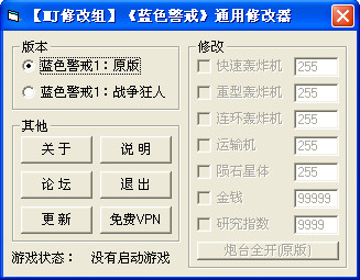 蓝色警戒通用修改器下载