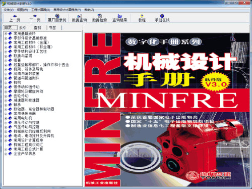机械设计手册v3.0破解