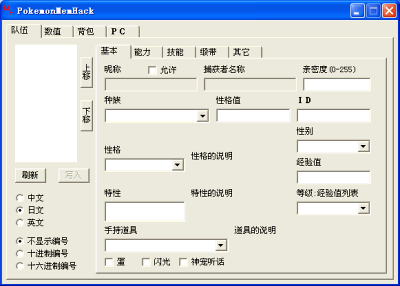 口袋妖怪钻石修改器