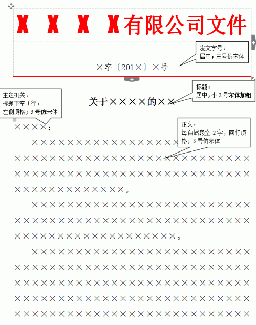 红头文件格式下载