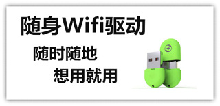 随身wifi驱动