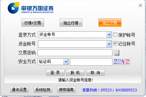 申银万国交易软件下载