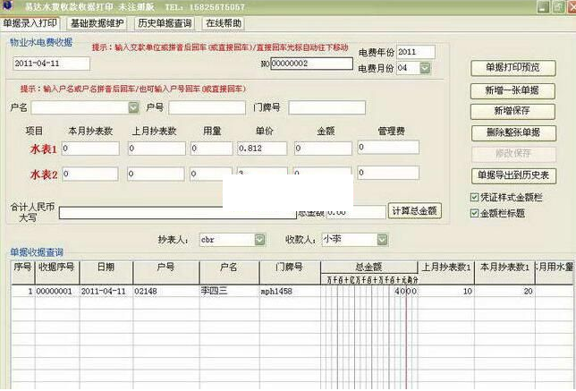 易达水电费收据打印软件下载