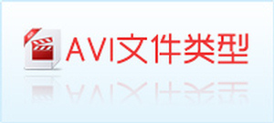 AVI格式转换工具大全