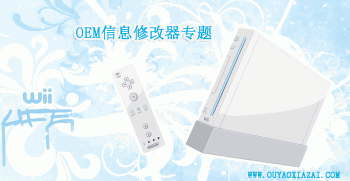 oem信息修改器大全