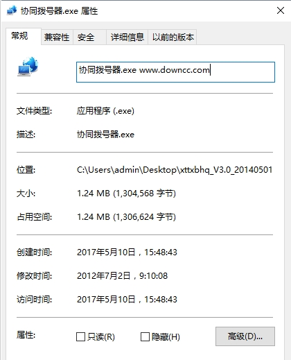 协同通信拨号器3.0下载