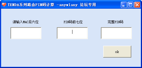 腾达pin码计算器