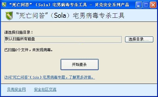 sola病毒专杀工具