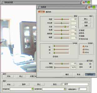 摄像头调节软件