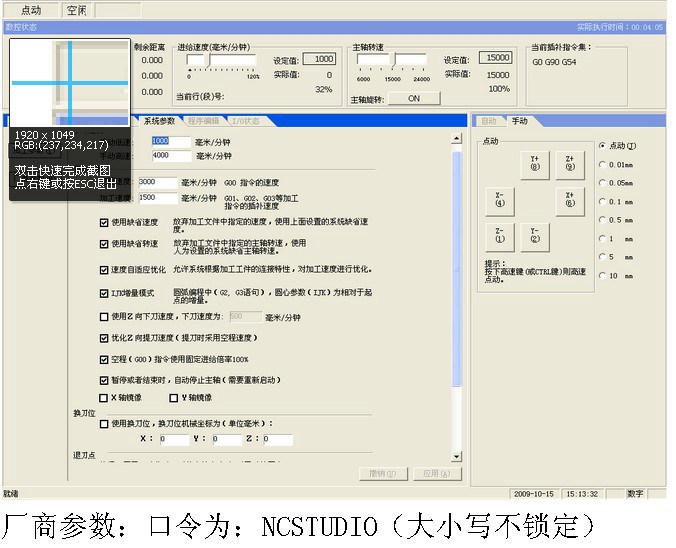 ncstudio维宏控制系统