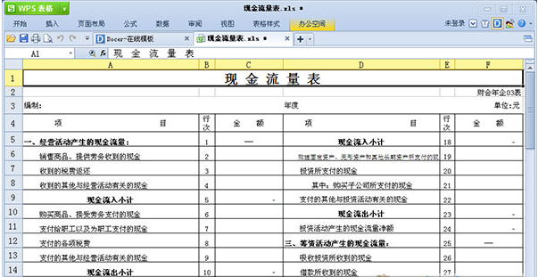 现金流量表格式下载