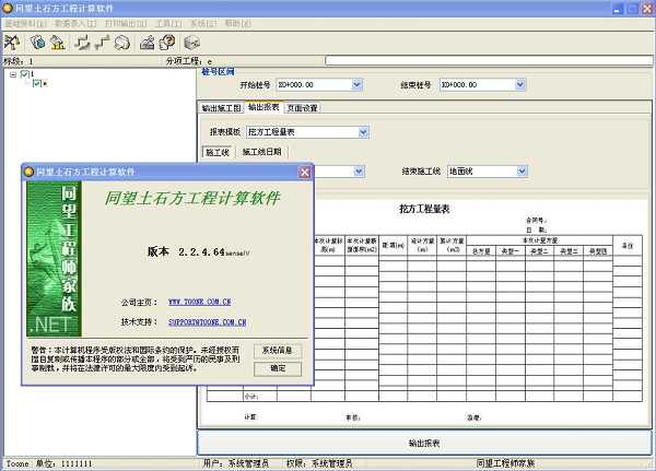 同望路基土石方工程量计算软件
