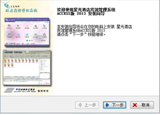 星光酒店管理软件