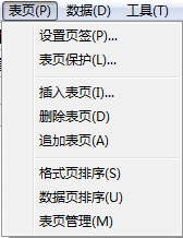 超级报表插件下载 5.3.8.0620 官方免费版