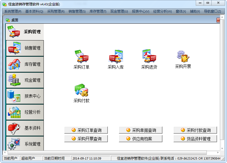 佳宜进销存管理软件破解下载