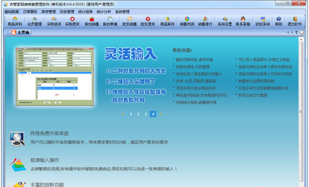 衣管家服装销售管理软件破解
