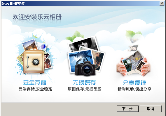乐云相册官方下载