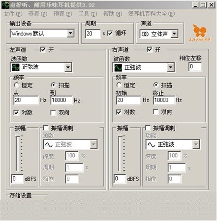 乐味耳机煲机软件绿色版