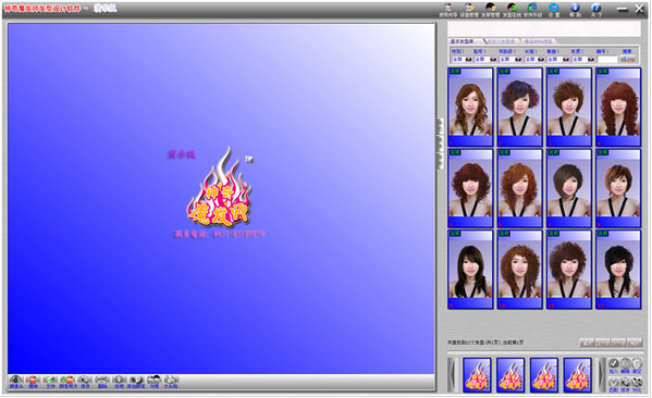 神奇发型设计系统