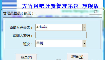 方竹网吧计费系统破解