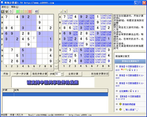 数独 计算器下载