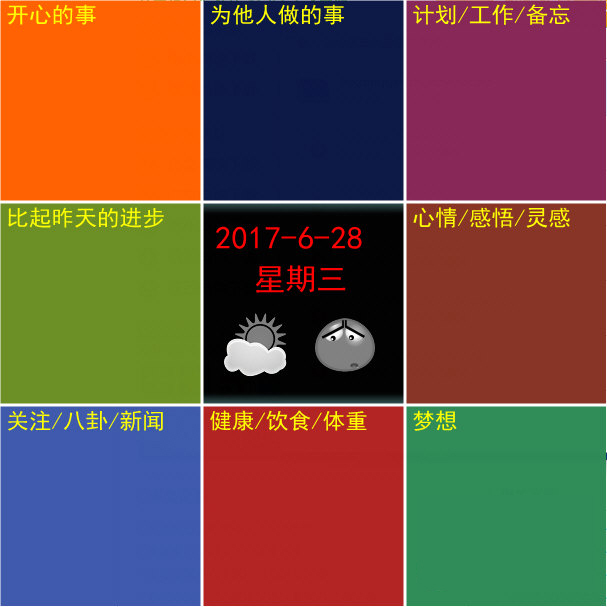 九宫格日记电脑端app