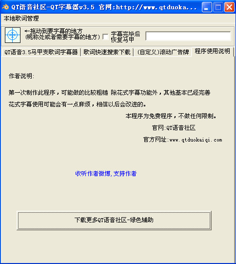 qt语音 字幕器