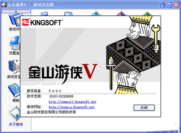 金山游侠修改器 win7