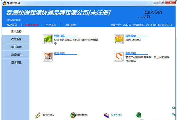 快递业务通(快递管理系统)